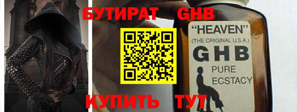 Донской  Бутират бутандиол  Вход с VPN 