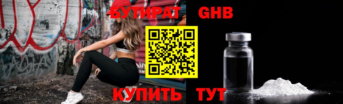 Бутират бутик Донской