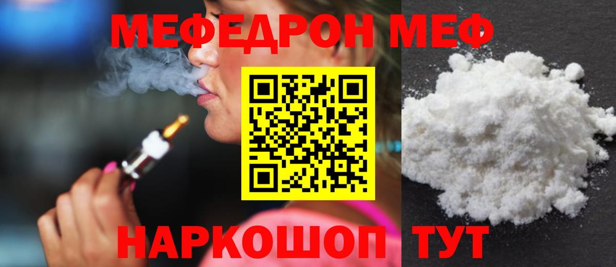купить   Мефедрон кристаллы  Меф  Вход с VPN  Донской 